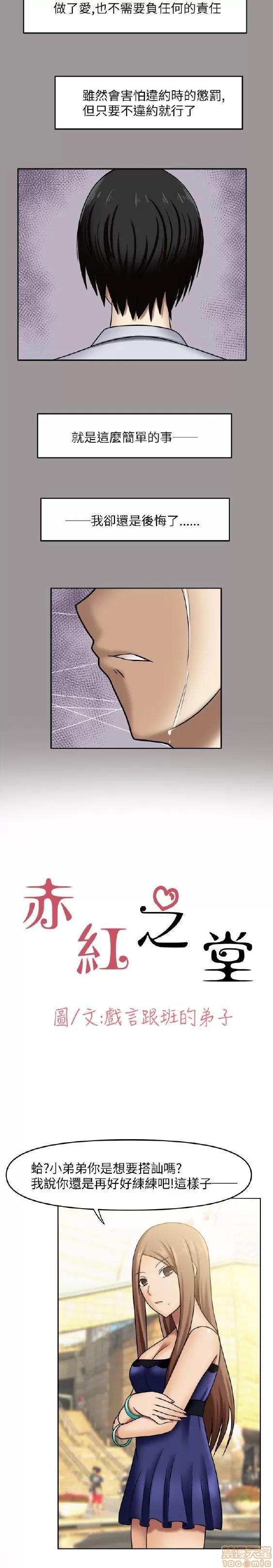 赤红之堂 赤红之堂 第90页