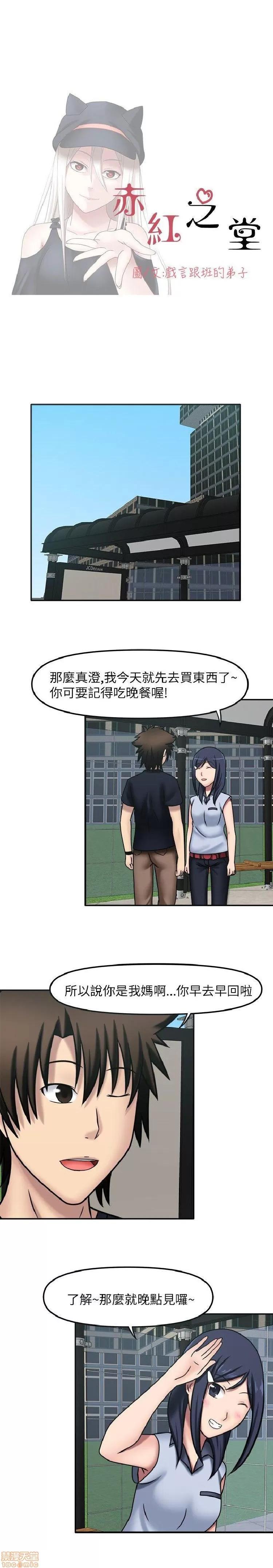 赤红之堂 赤红之堂 第168页