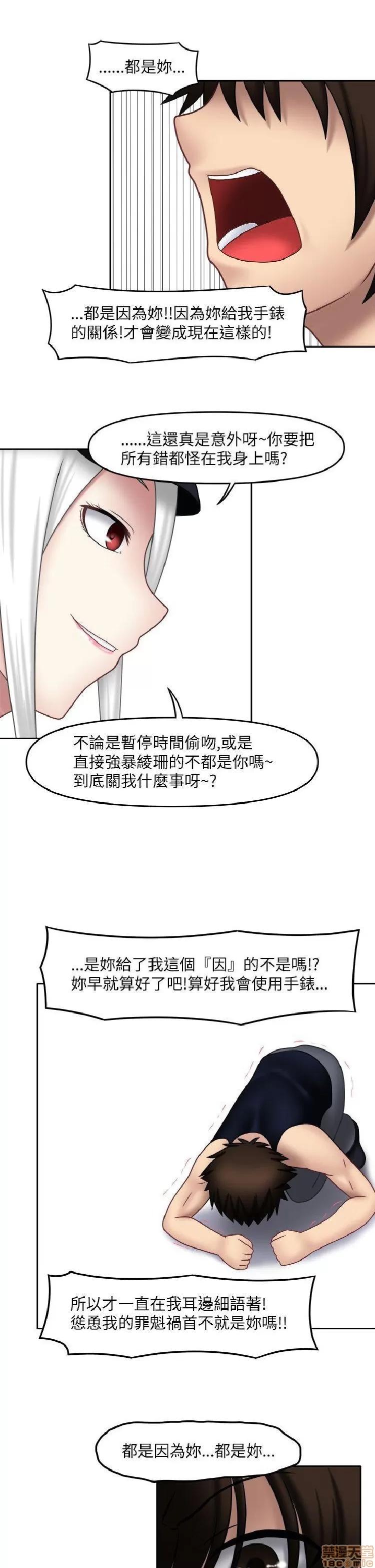 赤红之堂 赤红之堂 14-27 第20页