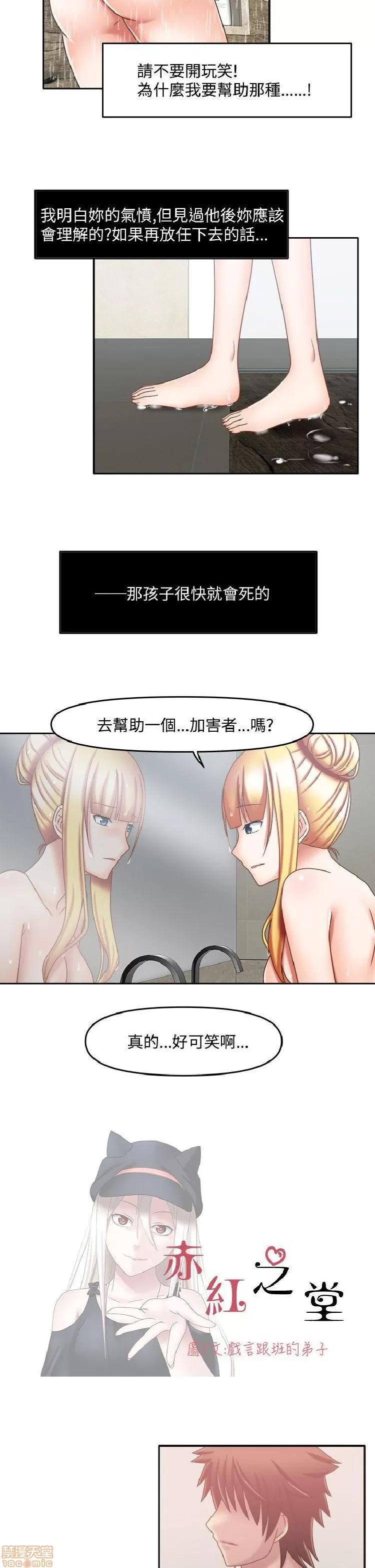赤红之堂 赤红之堂 14-27 第90页