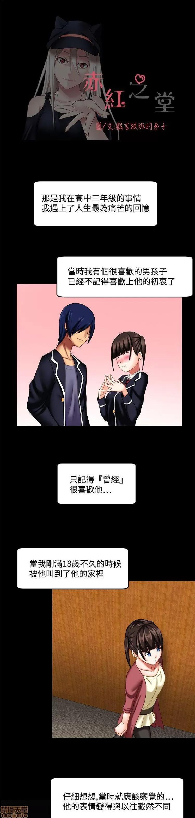 赤红之堂 赤红之堂 14-27 第148页