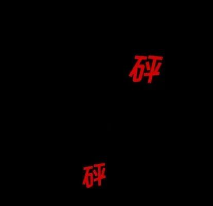 看门狗 看门狗 第127页