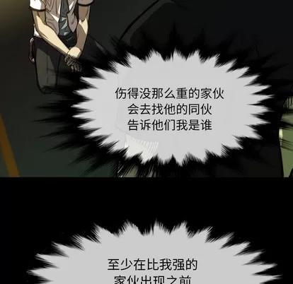 看门狗 看门狗 | 第3章 第101页