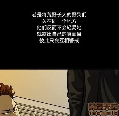 看门狗 看门狗 | 第4章 第20页