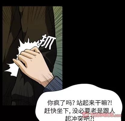 看门狗 看门狗 | 第5章 第57页