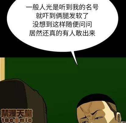 看门狗 看门狗 | 第5章 第80页