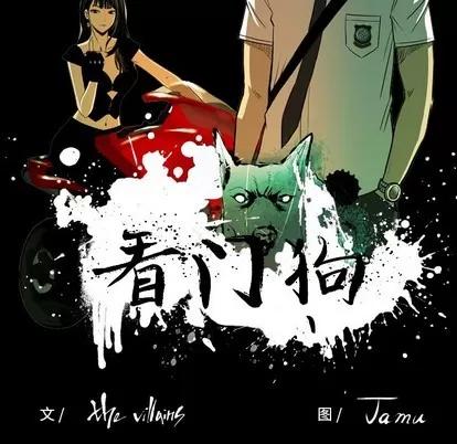 看门狗 看门狗 | 第6章 第18页