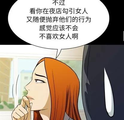 看门狗 看门狗 | 第6章 第101页