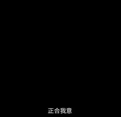 看门狗 看门狗 | 第6章 第134页