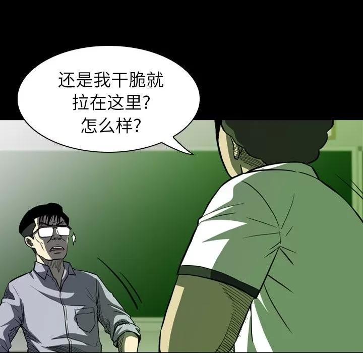 看门狗 看门狗 | 第9章 第12页
