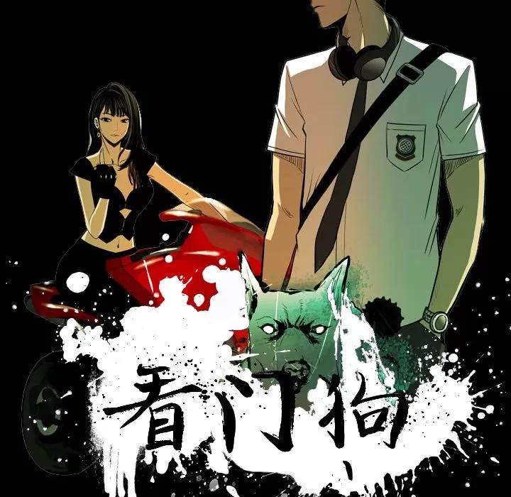 看门狗 看门狗 | 第9章 第39页
