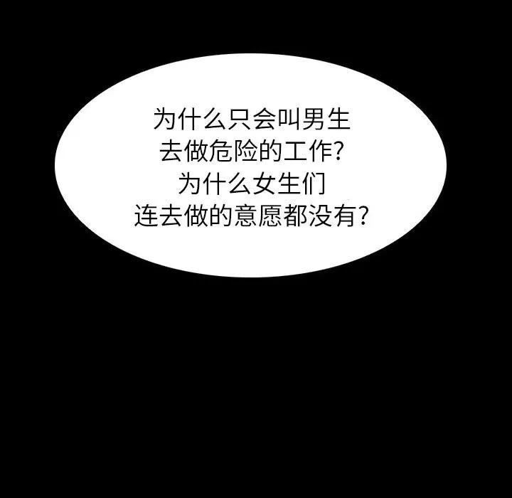 看门狗 看门狗 | 第9章 第48页