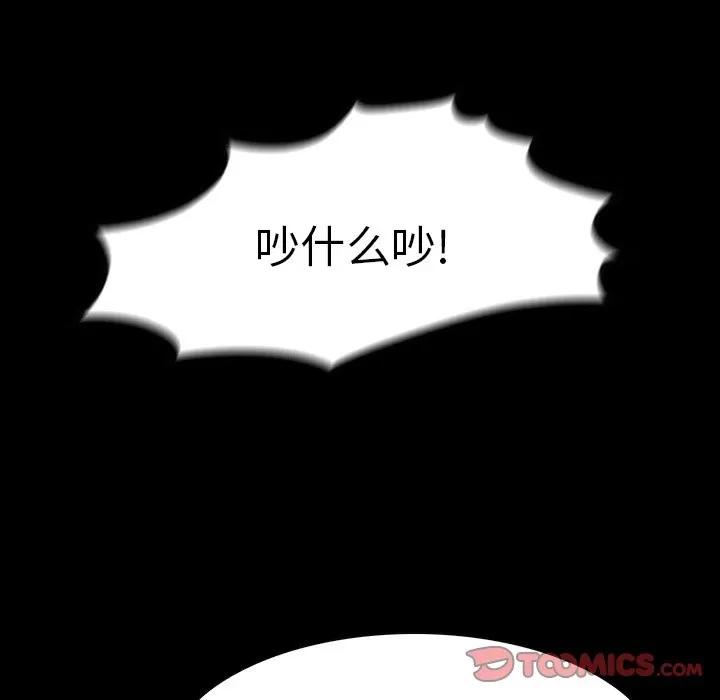 看门狗 看门狗 | 第9章 第51页