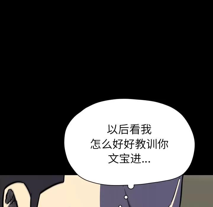 看门狗 看门狗 | 第9章 第71页