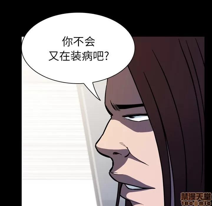 看门狗 看门狗 | 第9章 第85页
