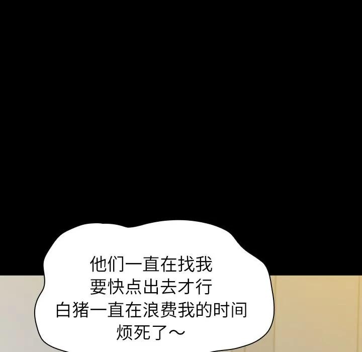 看门狗 看门狗 | 第9章 第96页