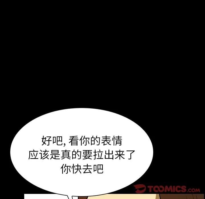 看门狗 看门狗 | 第9章 第99页
