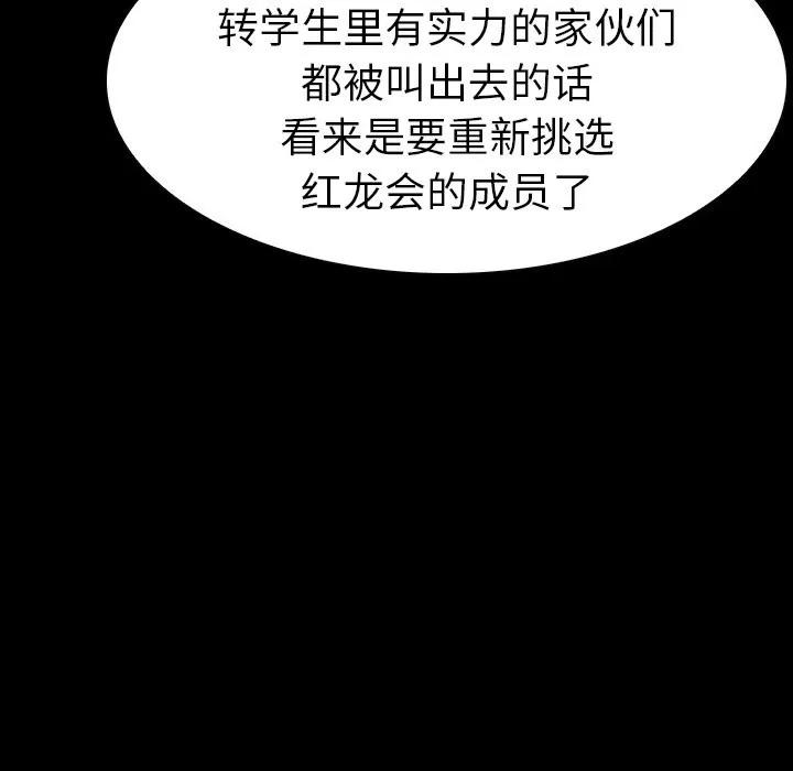 看门狗 看门狗 | 第9章 第114页