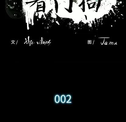 看门狗 看门狗 | 第10章 第27页