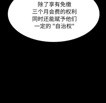 看门狗 看门狗 | 第10章 第94页