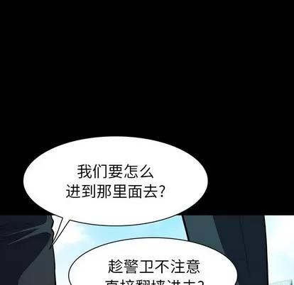 看门狗 看门狗 | 第11章 第102页