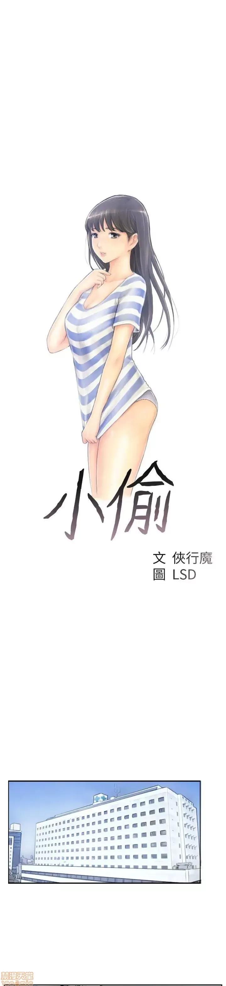 小偷 小偷 第32页