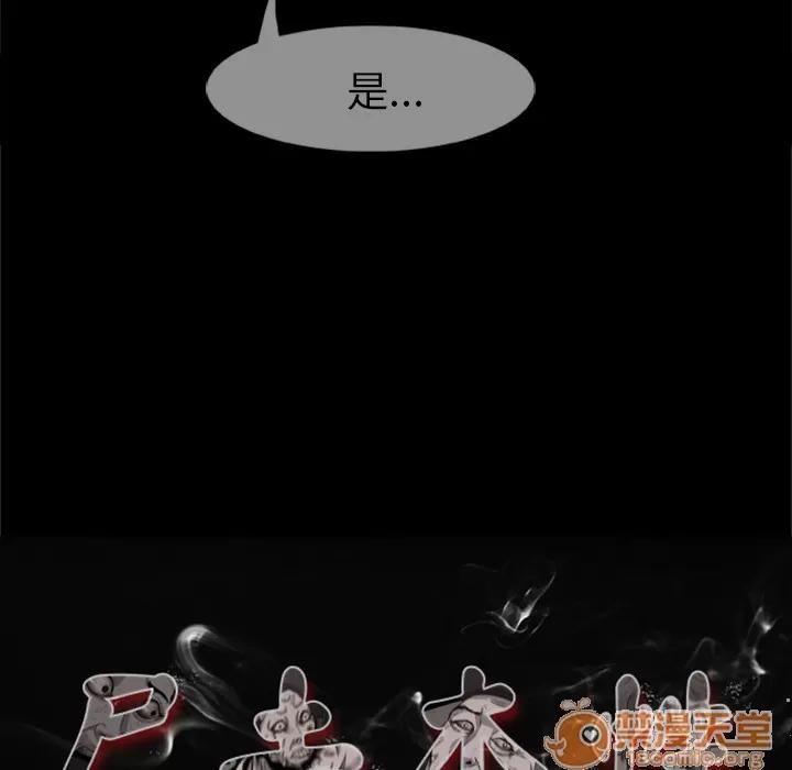 尸去本性 尸去本性 | 第2话 第18页