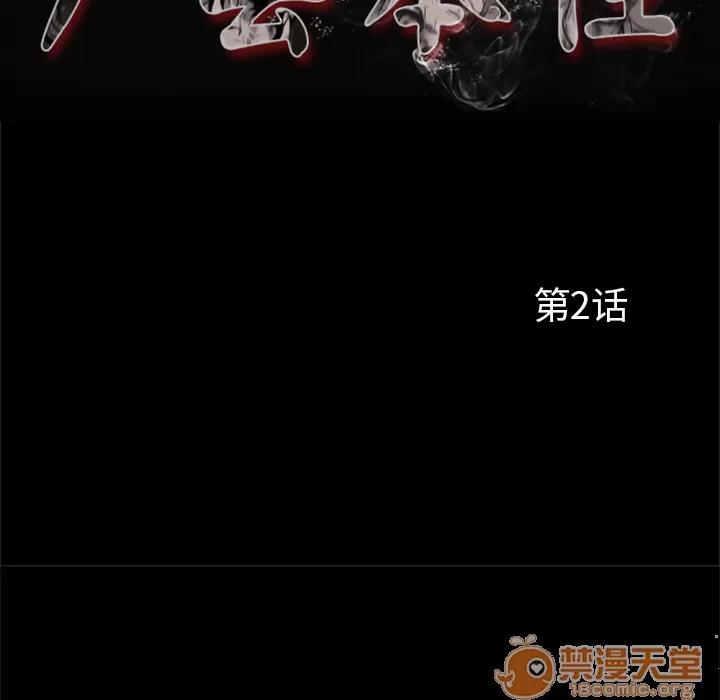 尸去本性 尸去本性 | 第2话 第19页