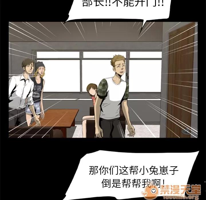 尸去本性 尸去本性 | 第3话 第85页