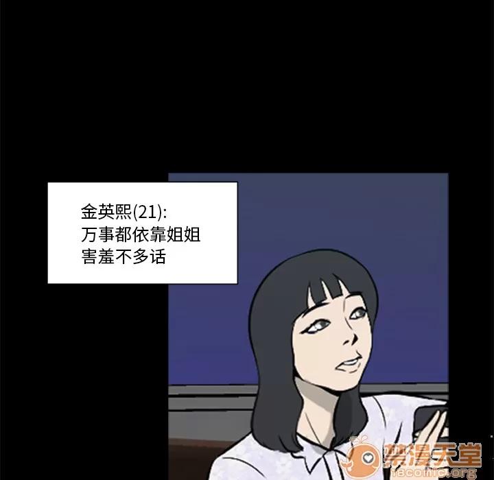 尸去本性 尸去本性 | 第5话 第52页