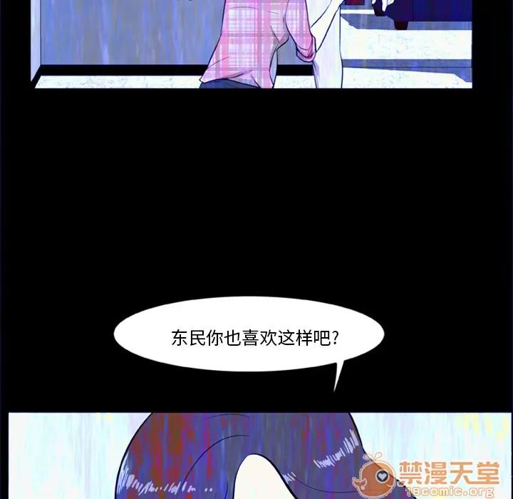 尸去本性 尸去本性 | 第5话 第88页