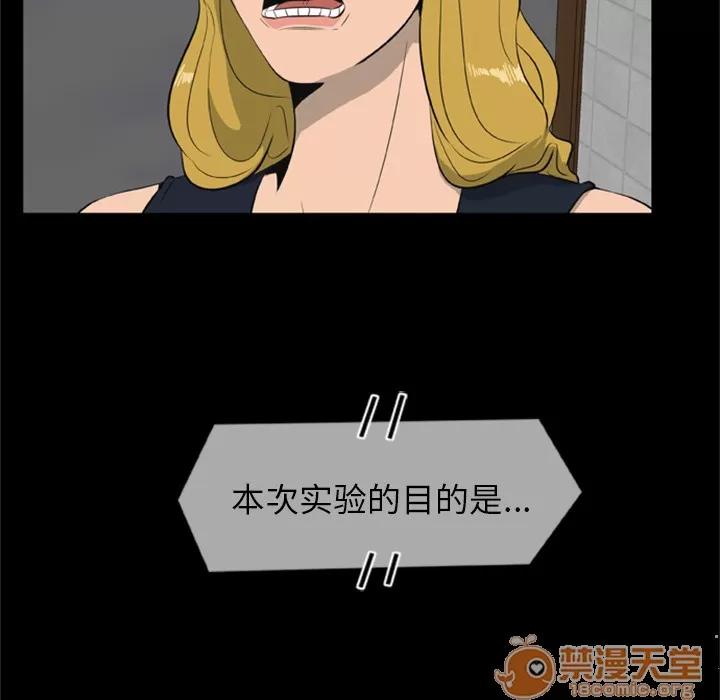 尸去本性 尸去本性 | 第6话 第68页