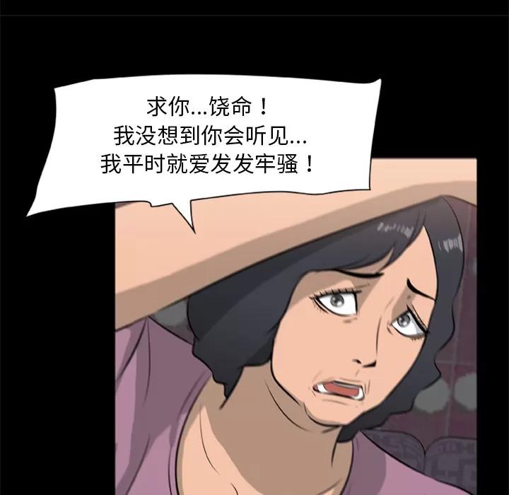 尸去本性 尸去本性 | 第9话 第8页
