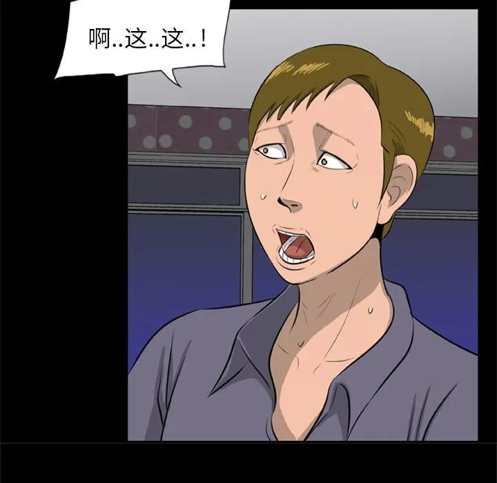 尸去本性 尸去本性 | 第9话 第66页