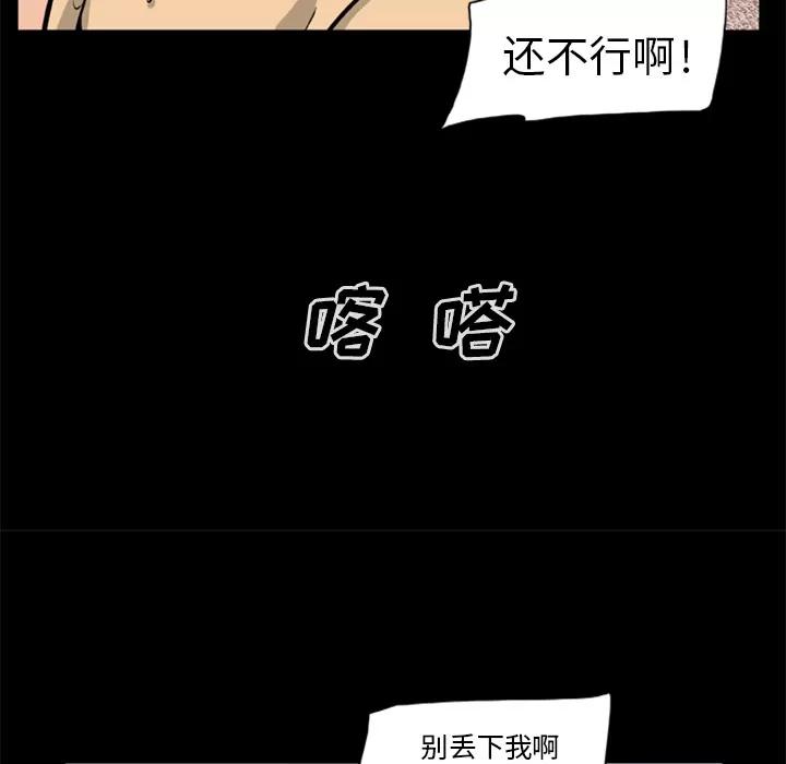 尸去本性 尸去本性 | 第9话 第78页