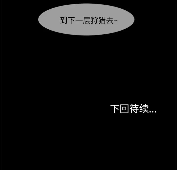 尸去本性 尸去本性 | 第9话 第82页