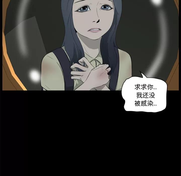 尸去本性 尸去本性 | 第12话 第51页