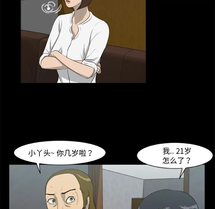 尸去本性 尸去本性 | 第12话 第77页