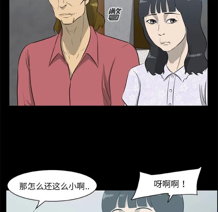 尸去本性 尸去本性 | 第12话 第78页