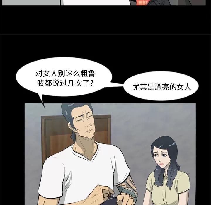 尸去本性 尸去本性 | 第12话 第88页