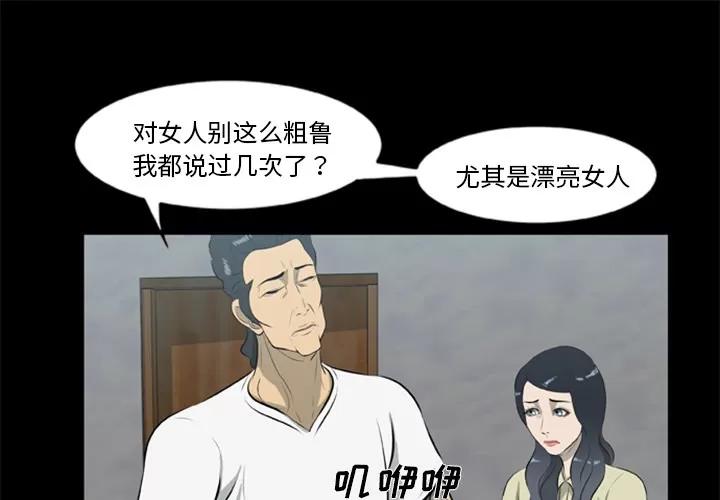 尸去本性 尸去本性 | 第13话 第1页