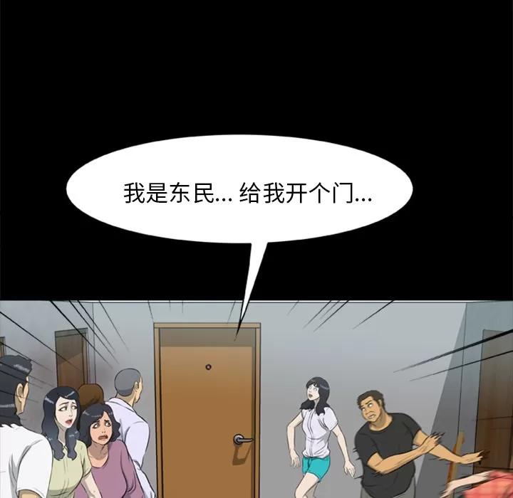 尸去本性 尸去本性 | 第13话 第71页