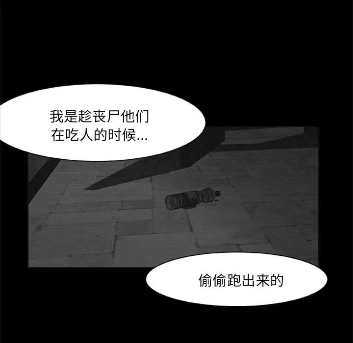 尸去本性 尸去本性 | 第14话 第38页