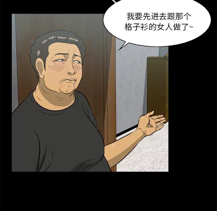 尸去本性 尸去本性 | 第14话 第61页