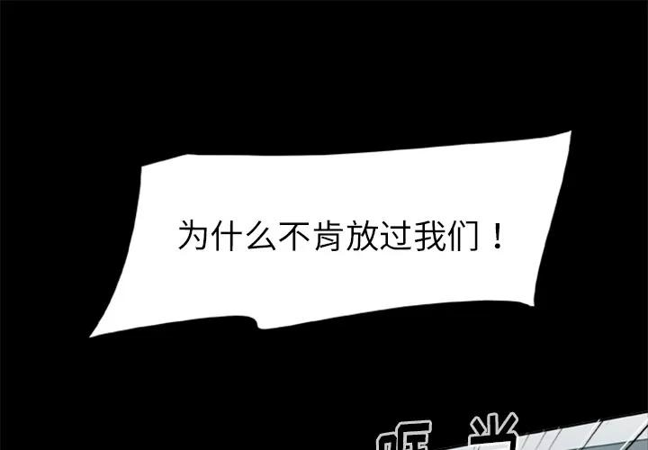 尸去本性 尸去本性 | 第15话 第1页