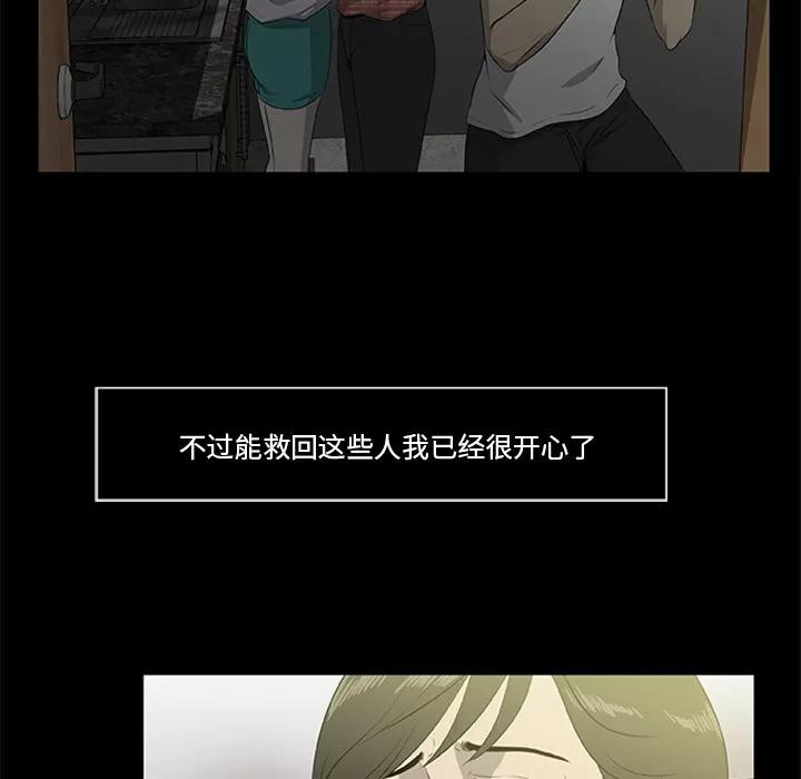 尸去本性 尸去本性 | 第18话 第29页