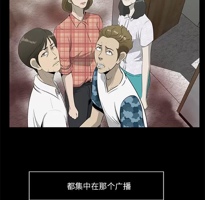 尸去本性 尸去本性 | 第18话 第36页