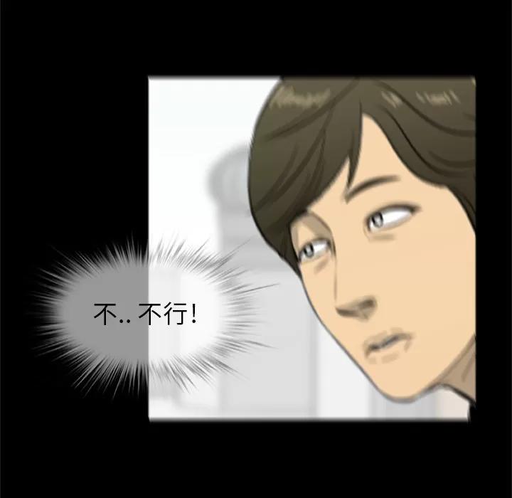 尸去本性 尸去本性 | 第20话 第39页