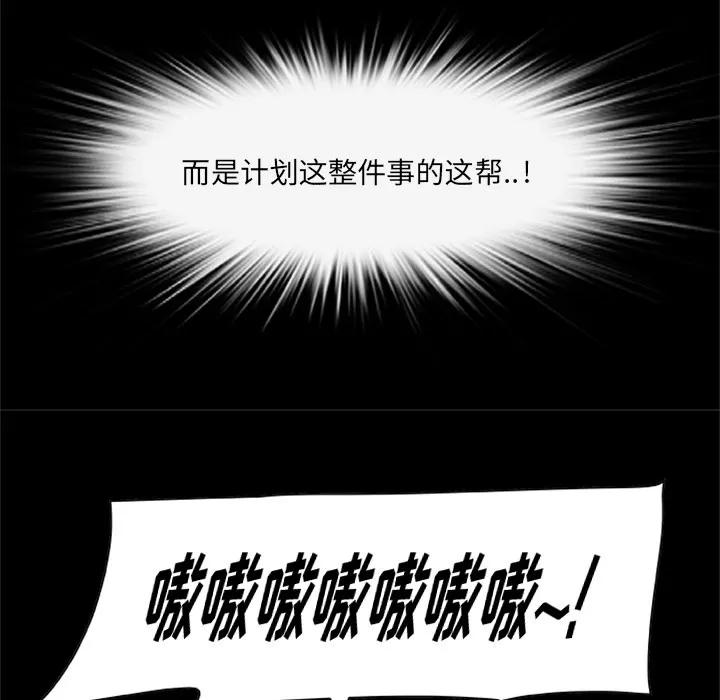 尸去本性 尸去本性 | 第20话 第91页