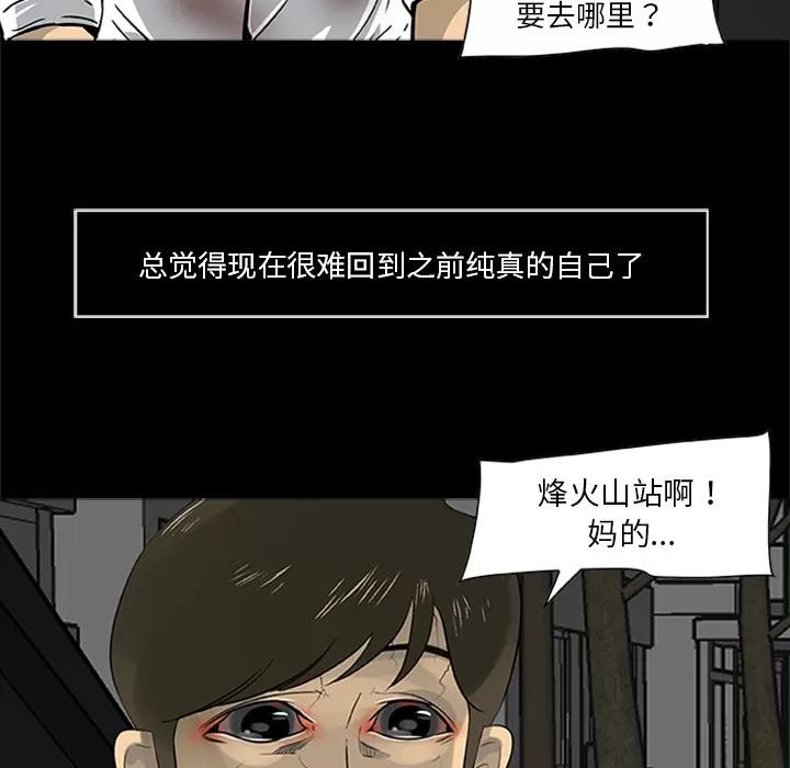 尸去本性 尸去本性【完结】 | 第21话 第36页